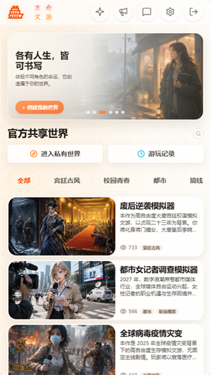 方舟文游创作平台