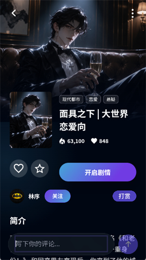 叙世AI截图3