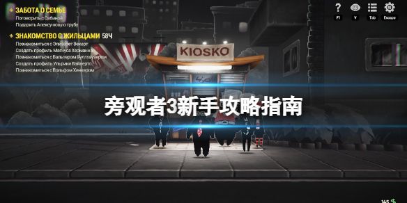 旁观者3