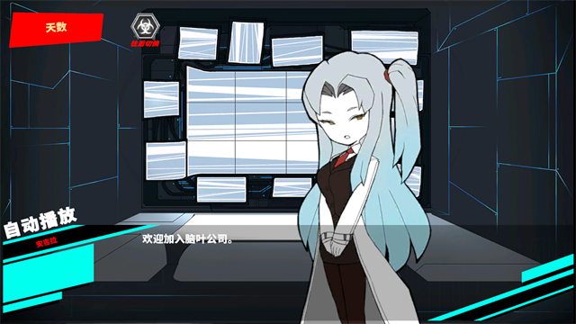 脑叶公司手游大全