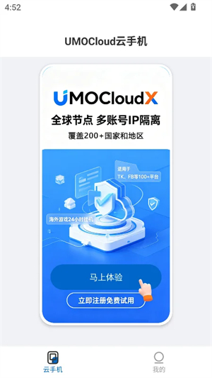 UMOCloud云手机