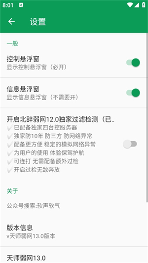 天师弱网13.0