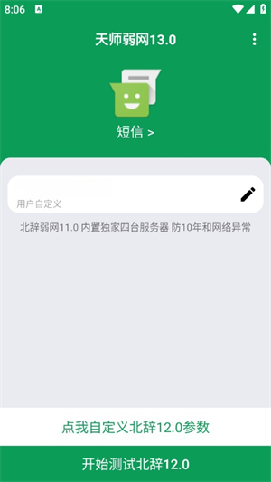 天师弱网13.0