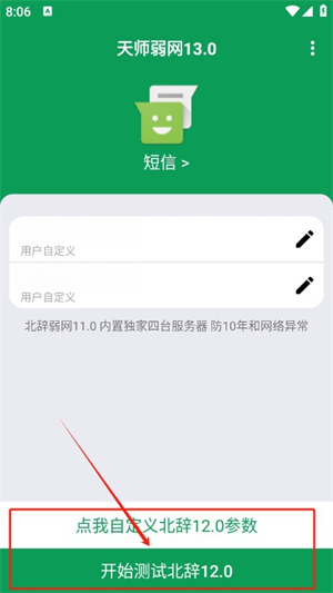 天师弱网13.0