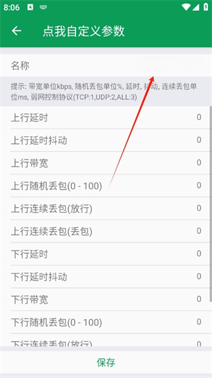天师弱网13.0