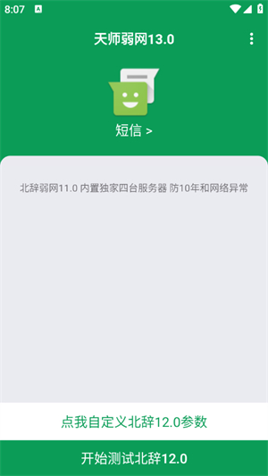 天师弱网13.0