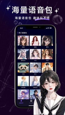 变声器管家