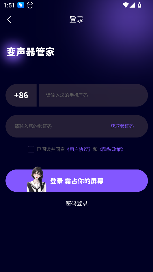 变声器管家