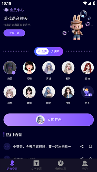 变声器管家