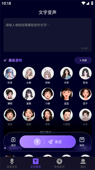 变声器管家