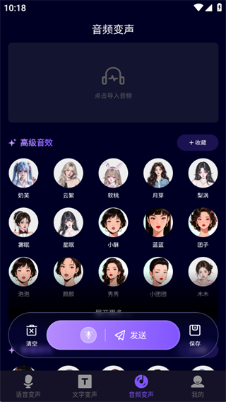 变声器管家