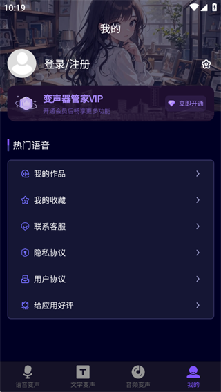 变声器管家