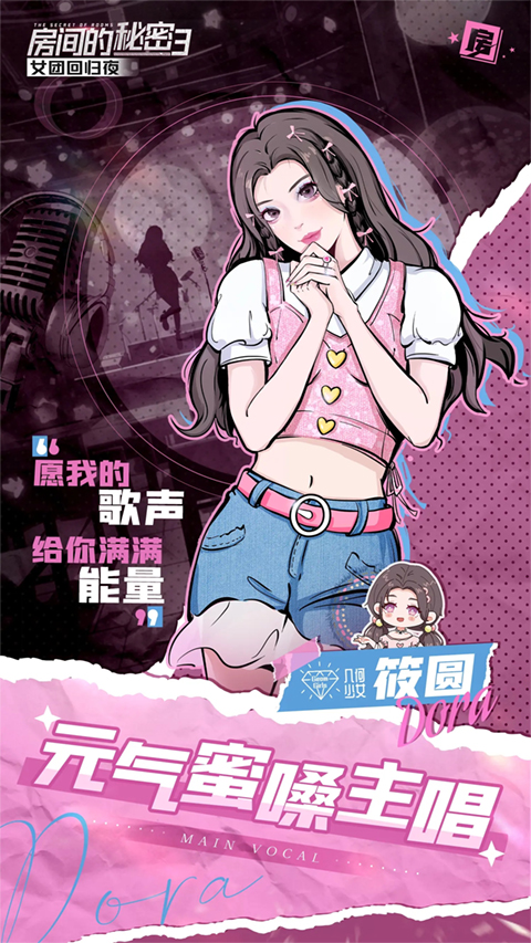 房间的秘密3女团回归夜