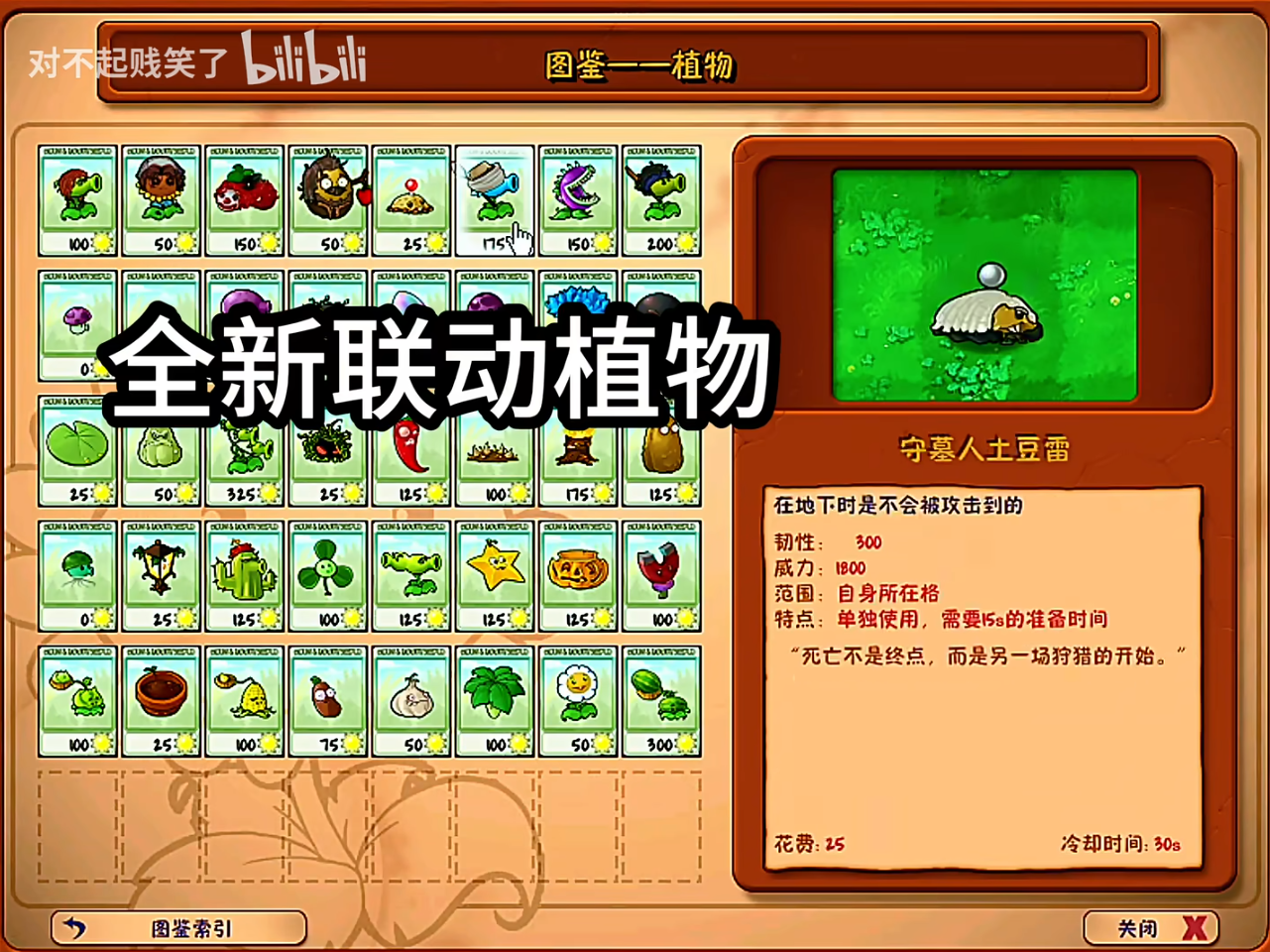植物大战僵尸第五人格