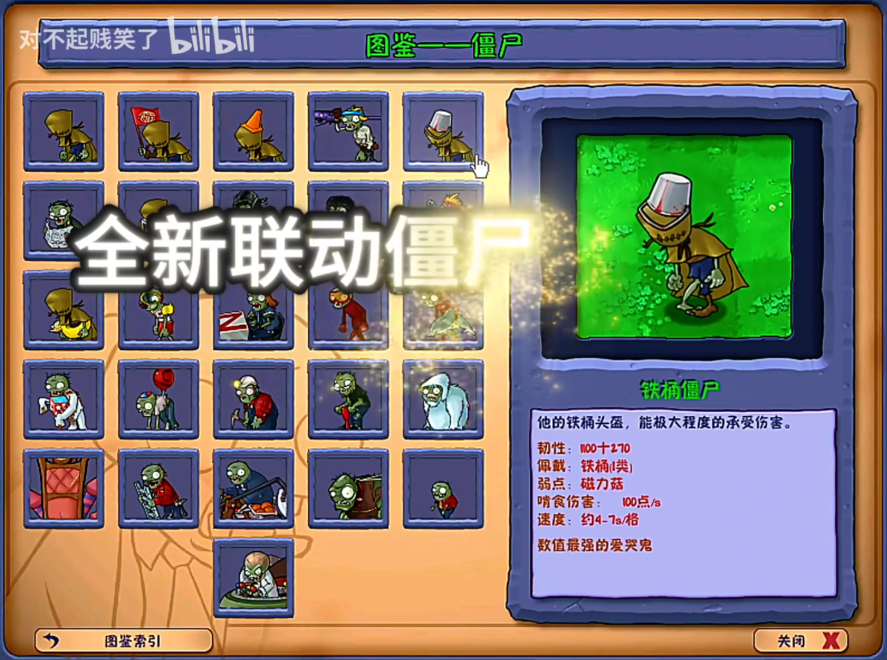 植物大战僵尸第五人格