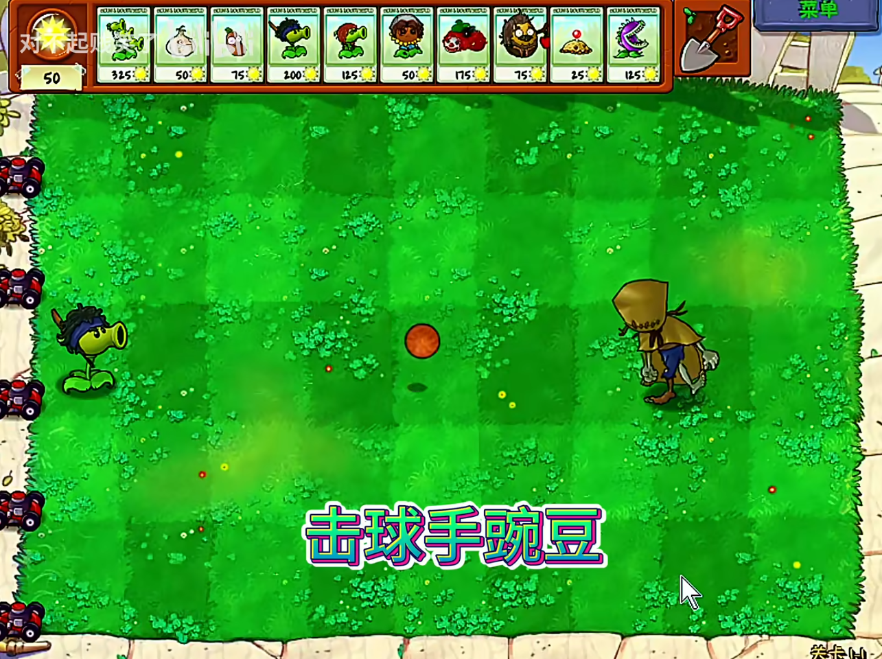 植物大战僵尸第五人格