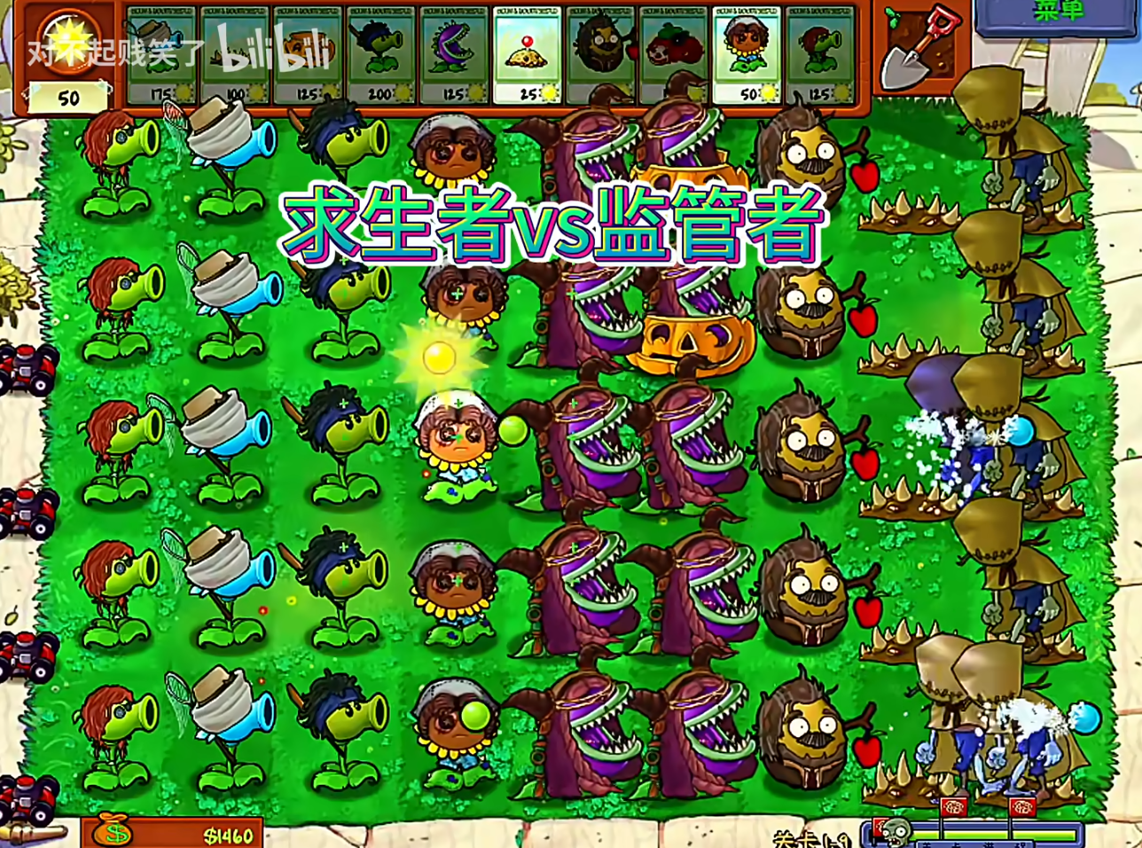 植物大战僵尸第五人格