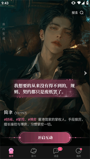怦怦AI国际版