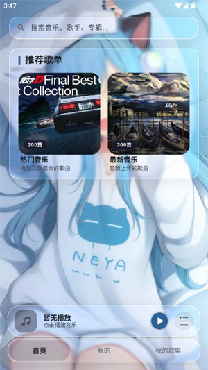 Neko歌姬计划