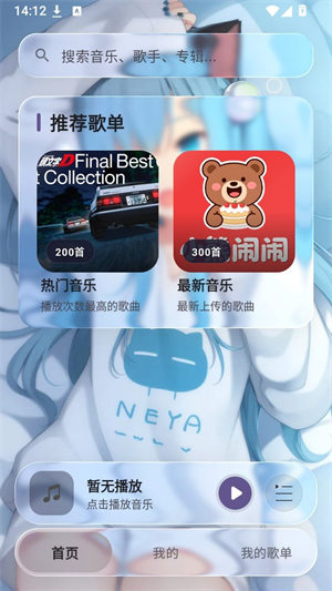 Neko歌姬计划