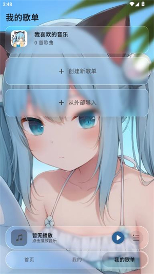 Neko歌姬计划