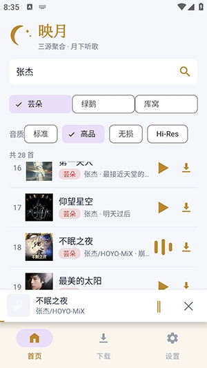 映月音乐