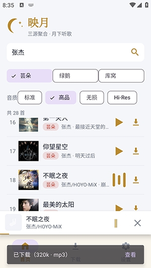 映月音乐