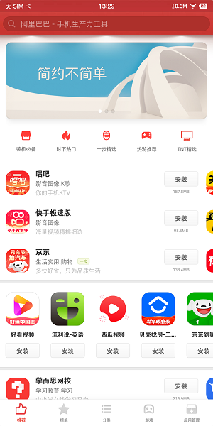 锤子应用商店app