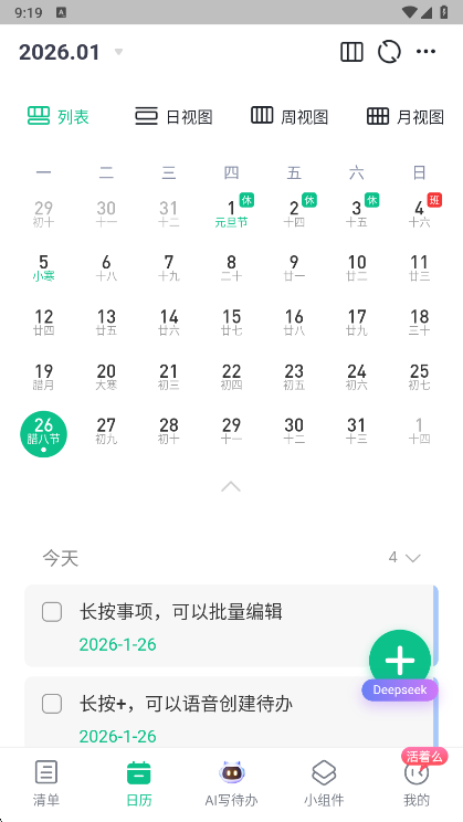 小智日历