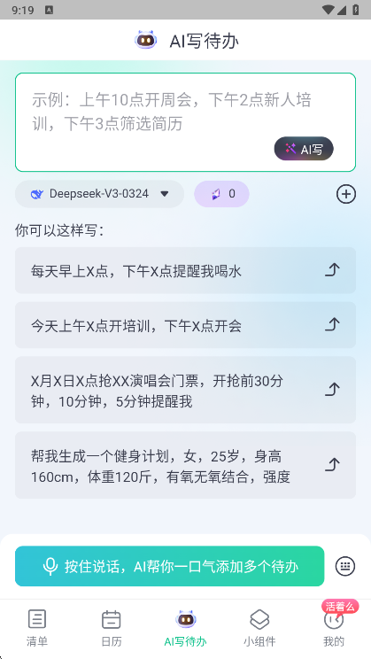 小智日历