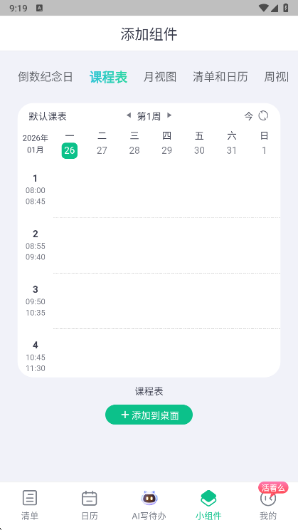 小智日历