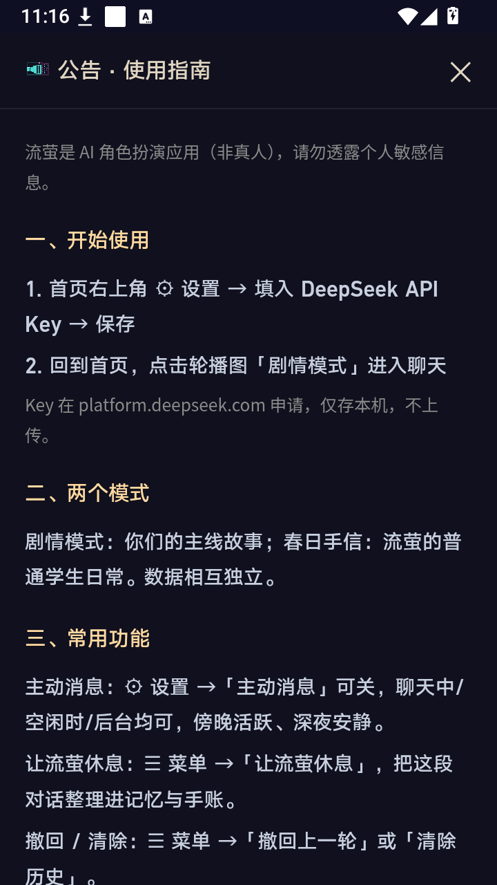 流萤