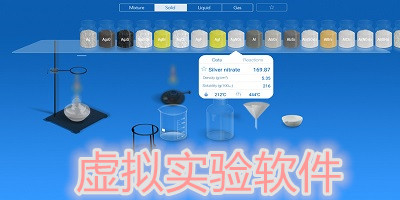 实验模拟软件大全