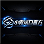 小雾公益端15.0加强版