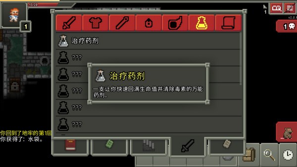破碎的像素地牢最新版